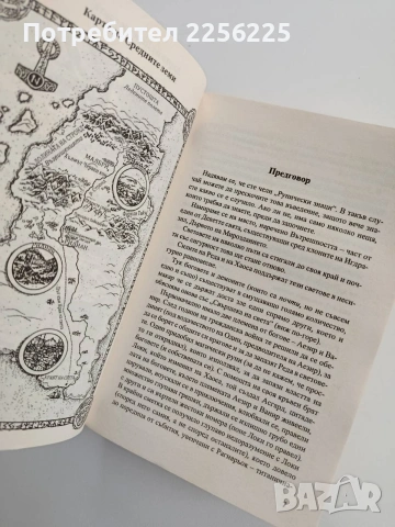 Руническа светлина, снимка 4 - Специализирана литература - 53875284