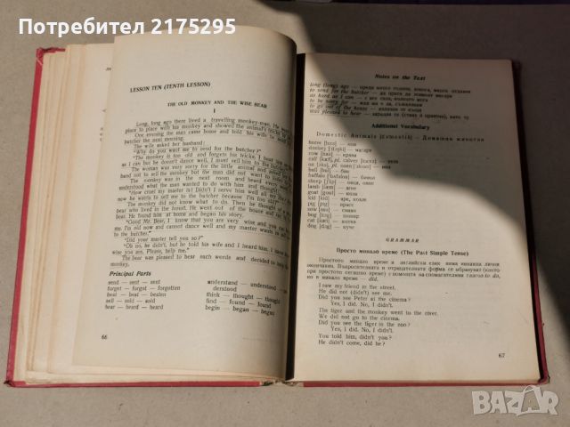 учебник по английски за студенти-an elementary course- 1964г., снимка 6 - Учебници, учебни тетрадки - 44925374