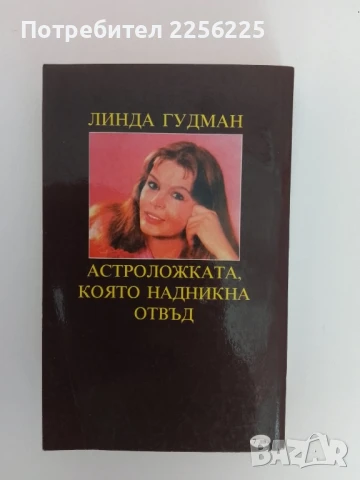 Слънчеви знаци, снимка 5 - Специализирана литература - 51166708