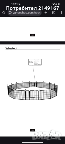 За ограждения за животни 
