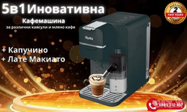 Кафемашина 5в1 Voltz 20 бара/ 1350W, снимка 1 - Мъжки - 48909821