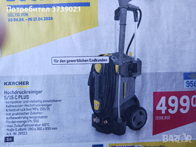 Водоструйка керхер Karcher 5/15 C plus