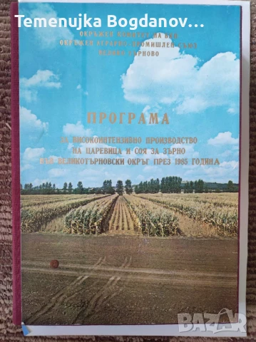 стари книги - специализирана литература, снимка 3 - Антикварни и старинни предмети - 50995238