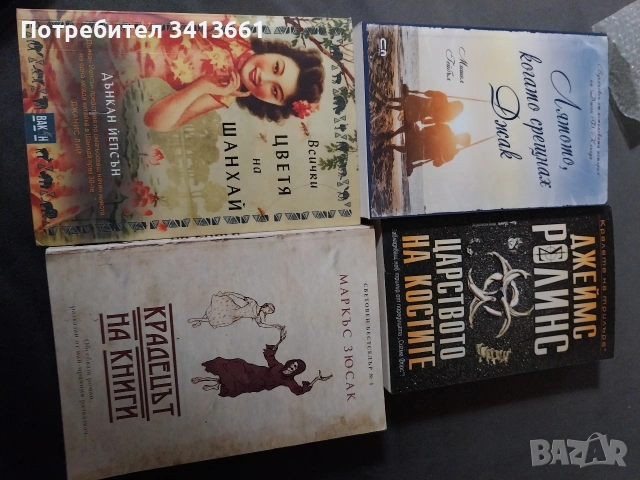 романи , снимка 3 - Художествена литература - 53296668