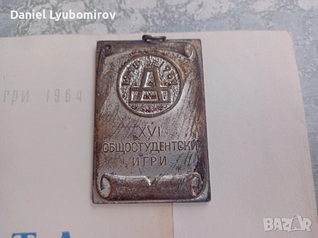 Ретро комплект: Грамоти и медали от Общостудентски игри (1963-1964) – Шахмат, снимка 2 - Нумизматика и бонистика - 54003960