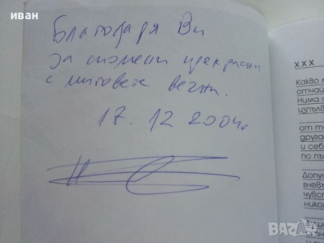 Миговете вечни - Петър Стоянов Косев, снимка 3 - Българска литература - 46552785