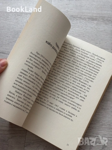 Моите вдъхновители – Иво Сиромахов , снимка 12 - Други - 53295948