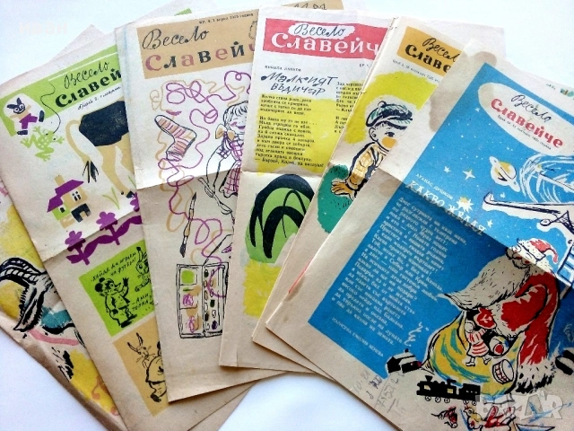 Вестници "Весело Славейче" 1957/58 / 59г.