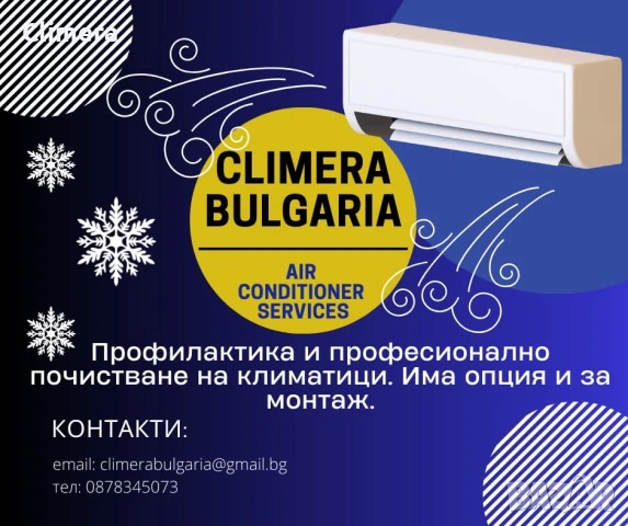 Почистване на климатици | Профилактика и сервиз | Climera Bulgaria, снимка 2 - Почистване на офиси - 53786827