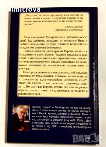 Новият световен безпорядък (Размисли на един европеец) - Цветан Тодоров, снимка 2 - Други - 51321596