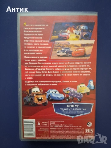 Видеокасета VHS и Книжка Егмонт КОЛИТЕ Disney Pixar , снимка 4 - Анимации - 52453460