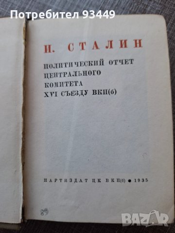 Мини книги-речи на Сталин , снимка 2 - Други ценни предмети - 50804414