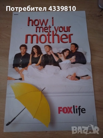 как се запознах с майка ви плакат сериал