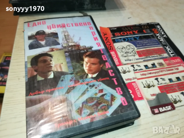 ЕДНО УБИЙСТВЕНО ПРИЯТЕЛСТВО-ORIGINAL VHS VIDEO TAPE 2111251822, снимка 4 - Други жанрове - 52495841