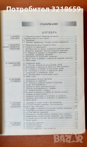 Учебници по математика, снимка 5 - Учебници, учебни тетрадки - 54049597