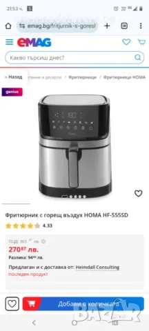 Фритюрник с горещ въздух HAMA HF-555SD, снимка 3 - Фритюрници - 49608559