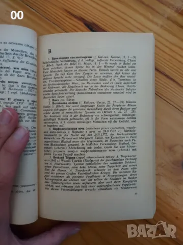 Руско-немски речник на устойчивите фрази/изрази, снимка 2 - Чуждоезиково обучение, речници - 50232024