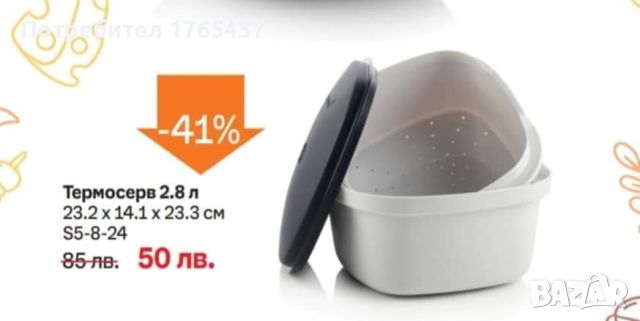 Термосерв Tupperware , снимка 12 - Други - 43036692