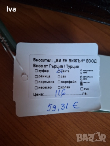 Дамска чанта Verde, снимка 4 - Чанти - 52679593