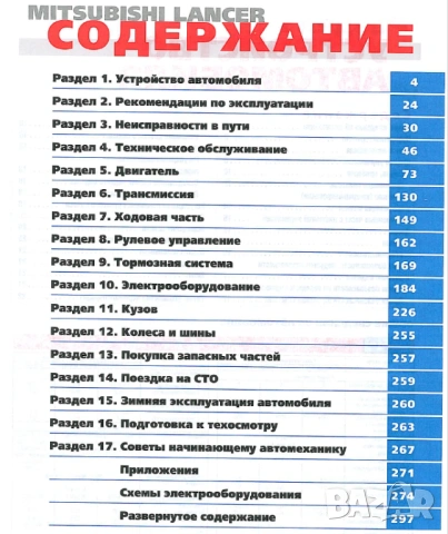 Mitsubishi Lancer -Две ръководства за ремонт и техн.обслужване /на CD/, снимка 3 - Специализирана литература - 54246362