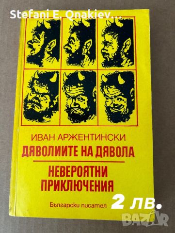 Книги, атласи и карти, снимка 5 - Художествена литература - 46669191