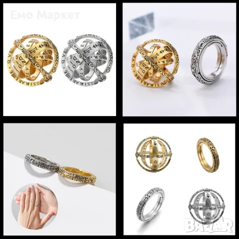 Сферично зодиакално колие - пръстен, различни размери от 6 до 11 - Цвят: Златен, Сребърен 