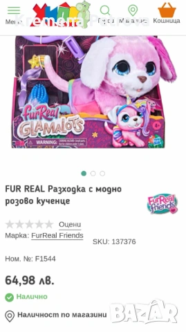 FUR REAL Разходка с модно розово кученце + видео клип, снимка 2 - Плюшени играчки - 53174734