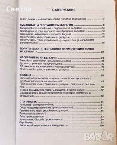 Учебници от преди 1997 г. и Други за 8, 9, 10, 11 и 12 клас, снимка 11 - Специализирана литература - 48567662
