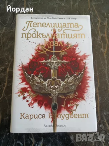 Книги на Джулия Куин,Кариса Броудбент, Х.Д.Карлтън, снимка 3 - Художествена литература - 48874308