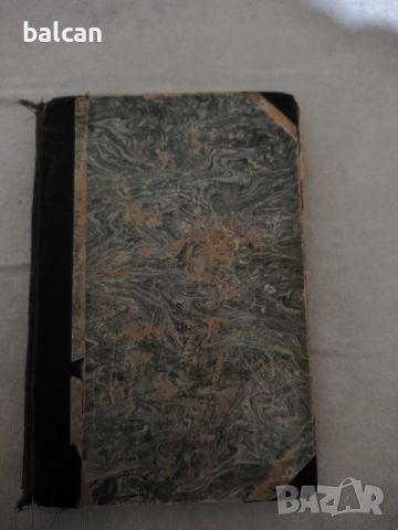 Стара книга "Моцарт" 1925 година 