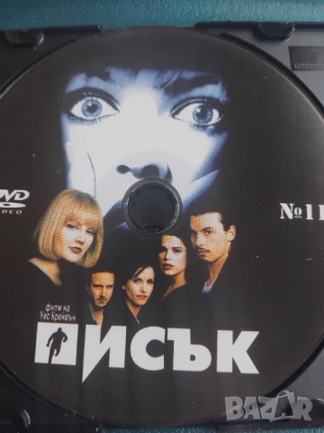 Писък - оригинален диск с филм