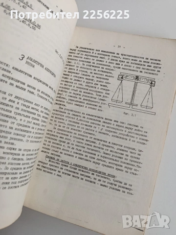 Практикум по физика, снимка 4 - Специализирана литература - 53758799