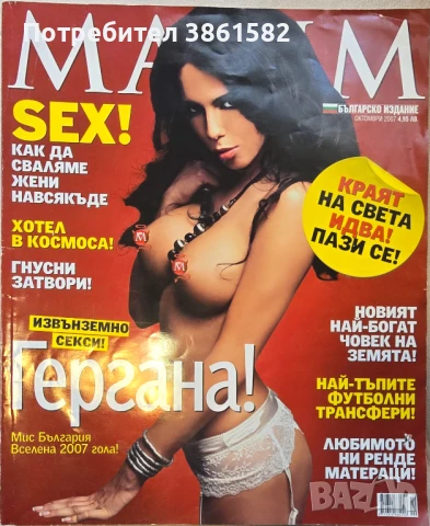 Списания Playboy/ Maxim, снимка 3 - Списания и комикси - 51074604