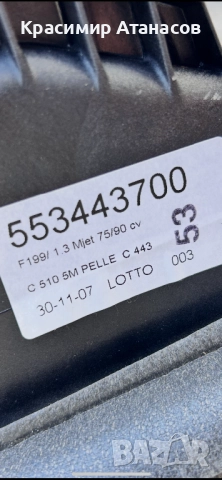 553443700. Жила скорости за Фиат Гранде пунто. 1.3 JTD 2008г., снимка 7 - Части - 52150139