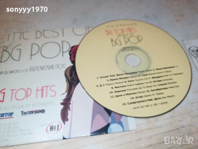 BG POP CD 2304241943, снимка 10 - CD дискове - 45423527