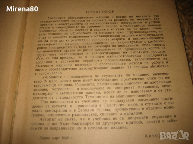 Металорежещи машини и рязане на металите, снимка 4 - Специализирана литература - 52743930