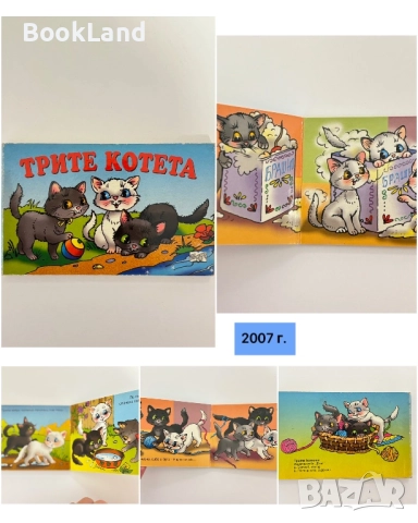 Малки ретро книжки с твърди страници – панорамни книжки, Трите котета, Мечо знае да брои, Под гъбата, снимка 5 - Детски книжки - 52139244