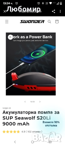 Акумулаторна помпа за SUP Seawolf S20Li 9000 mAh , снимка 8 - Водни спортове - 52263210