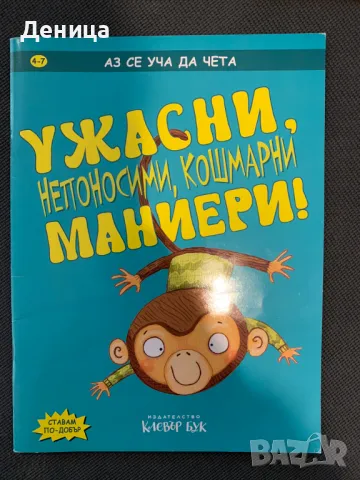 Комплект 4 бр детски книжки, снимка 4 - Детски книжки - 49356628