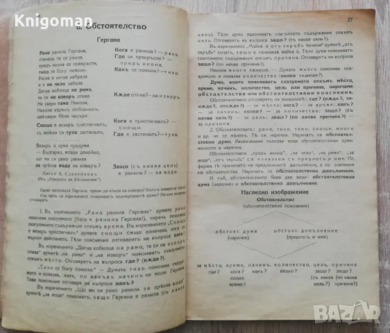 Учебник по граматика за трети прогимназиален клас, Еню Николов, Христо Николов,1942, снимка 4 - Учебници, учебни тетрадки - 49071343