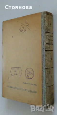 "История на педагогиката" Е.Н.Медински 1950 г., снимка 12 - Специализирана литература - 47655251