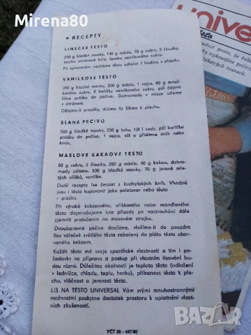 Ретро шприц за тесто - Чехословакия - нов !, снимка 4 - Други - 53698343