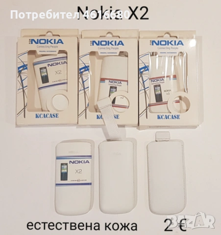 Калъфи за Nokia E71,E7,E72,6700,C7,C3-01,6300,X2,X6,X7,AHSA 200,E5,5250,C6,C3,N8,N9,E6,7230,C5-03,C2, снимка 7 - Калъфи, кейсове - 52711772