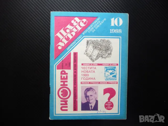 Пламъче 10/88 Елисавета Багряна Младен Исаев Чипровскот въстание