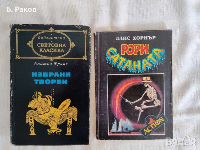 Книги - приключенски и други, снимка 2 - Художествена литература - 36368493