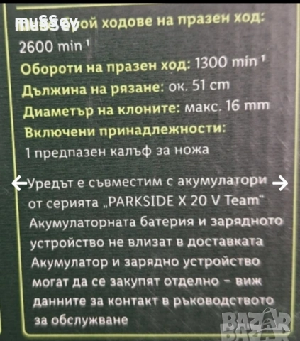 Акумулаторен храсторез 20В на Парксаид Parkside 20V, снимка 3 - Градинска техника - 51541008