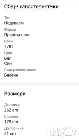 Надуваем правоъгален басейн Bestway 262 х 175 х 51 см, снимка 3 - Басейни и аксесоари - 51020874