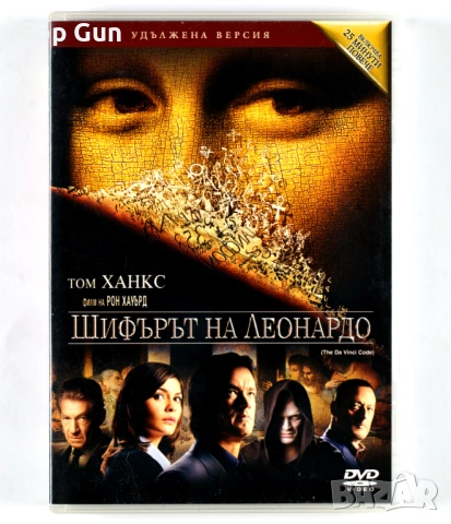 ДВД Ангели и Демони и Шифърът на Леонардо DVD, снимка 6 - DVD филми - 50186693