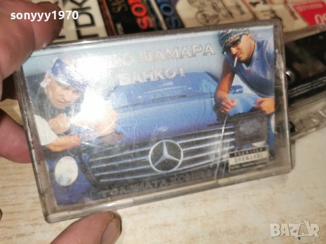 МИШО ШАМАРА И ВАНКО 1 2501262026, снимка 18 - Аудио касети - 53224408