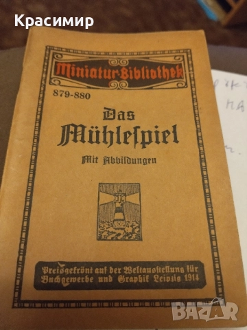 Мини Антикварна 1914 г.